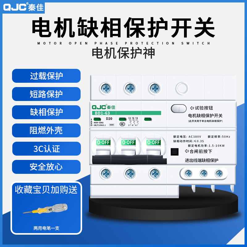 秦佳水泵电机保护器三相380V小型缺相过载断相智能综合保护器开关|ruв категории оборудование/инструменты, электрическое управление, 低压电路保护控制装置, 工业漏电断路器 - от Buy2taobao.com для оказания профессиональной услуги покупки агента Taobao