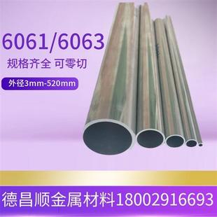 6061铝管子空心管圆管薄壁6063铝合金管材厚壁diy吕管型材铝棒8mm