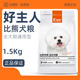 好主人狗粮比熊专用犬粮1.5KG小型幼犬成犬通用型天然宠物食品3斤