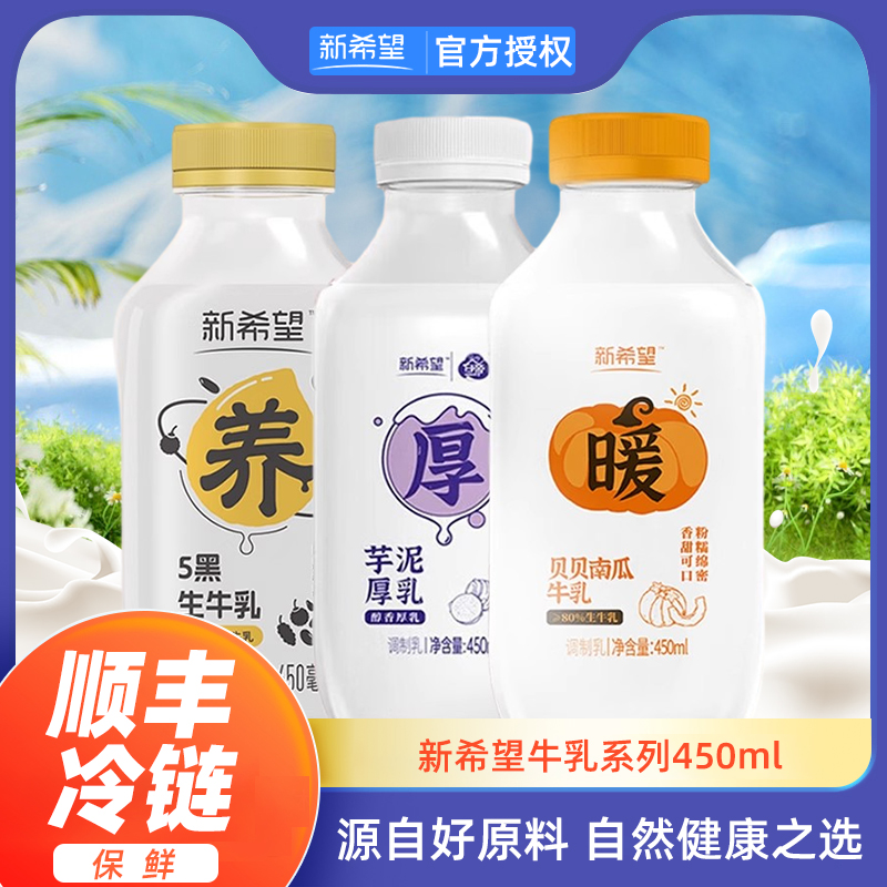 顺丰-新希望贝贝南瓜芋泥厚乳五黑牛