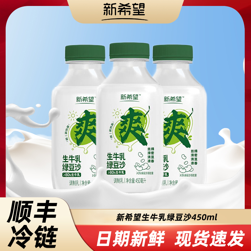 新希望绿豆沙低温牛奶450ml/瓶