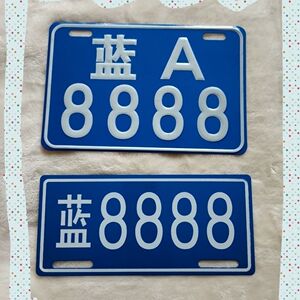 包邮越野摩托车电动车个性搞笑踏板车 反光牌照 前后一对