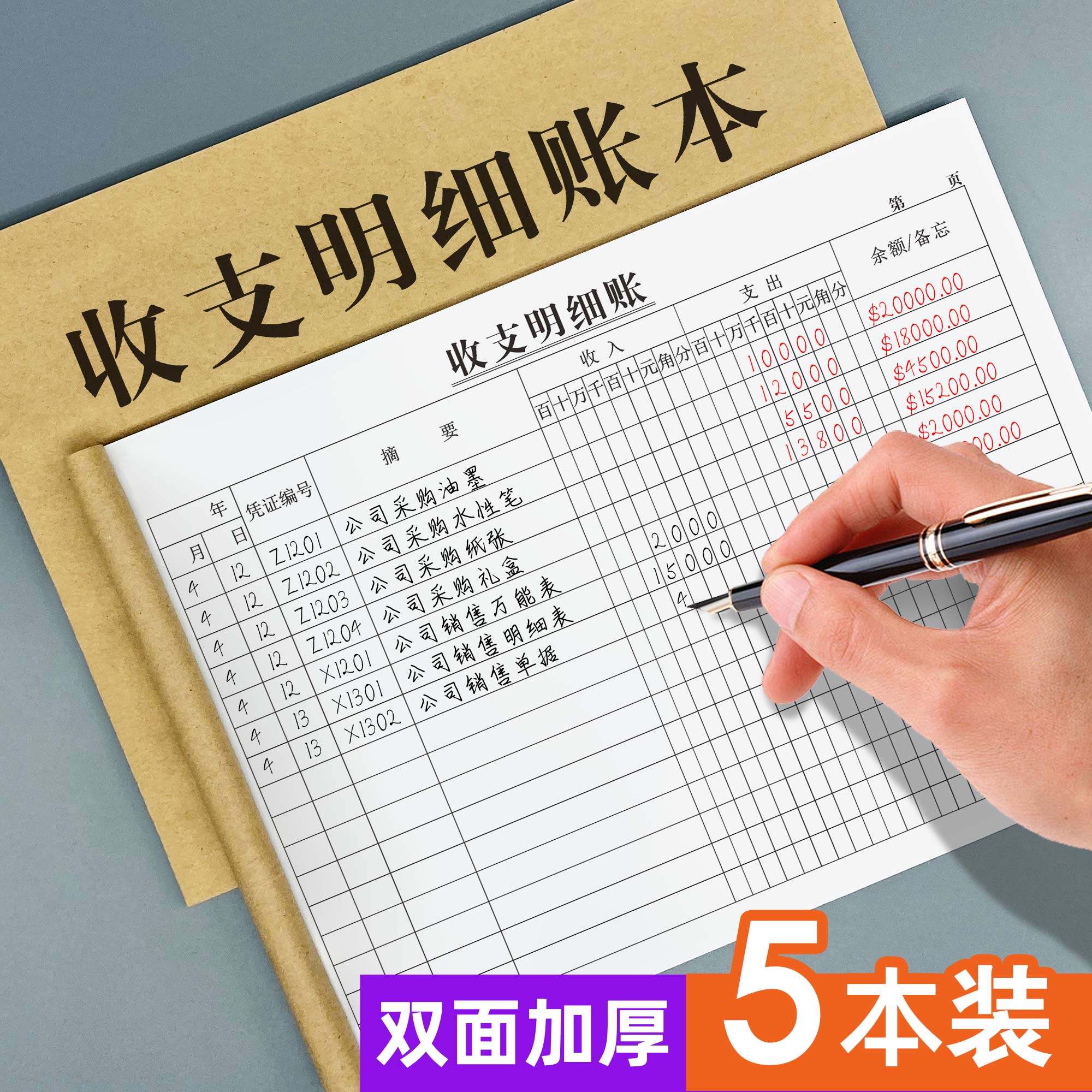 记账本手帐明细账做生意