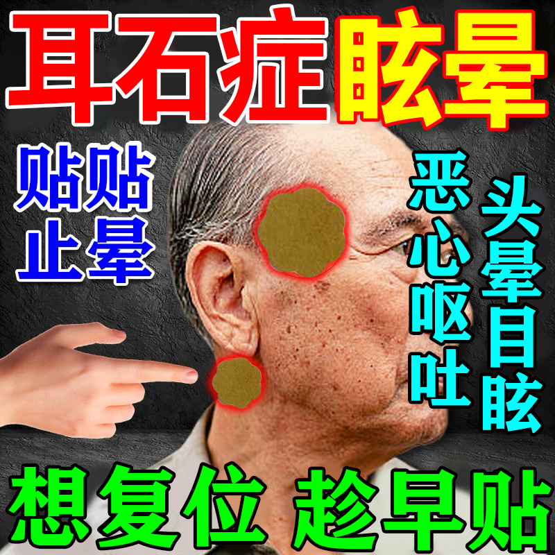 耳石症专用头晕眩晕脑供血不足复位机贴头昏耳石清眼震脑胀脑鸣