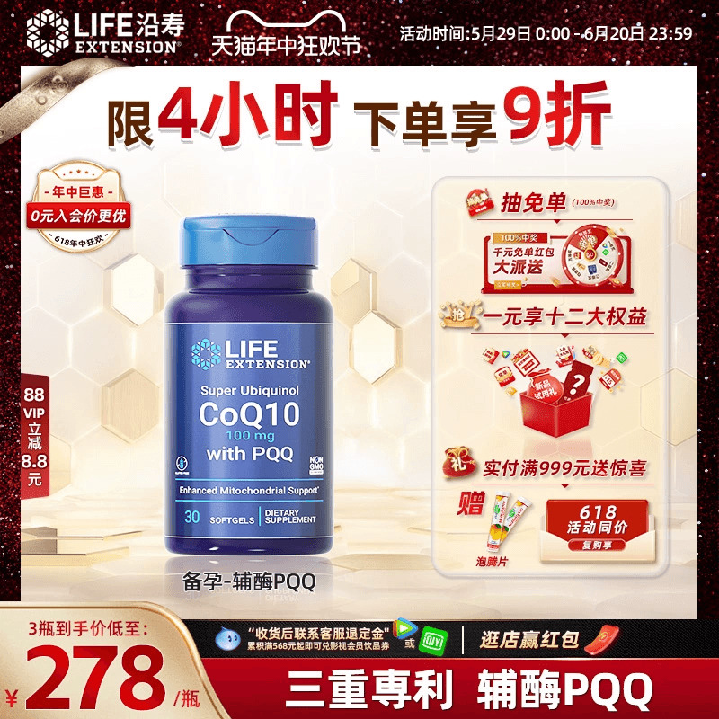 沿寿LIFE辅酶素q10备孕还原型