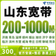 山东电信包年宽带安装办理济南青岛滨州东营威海枣庄日照聊城菏泽