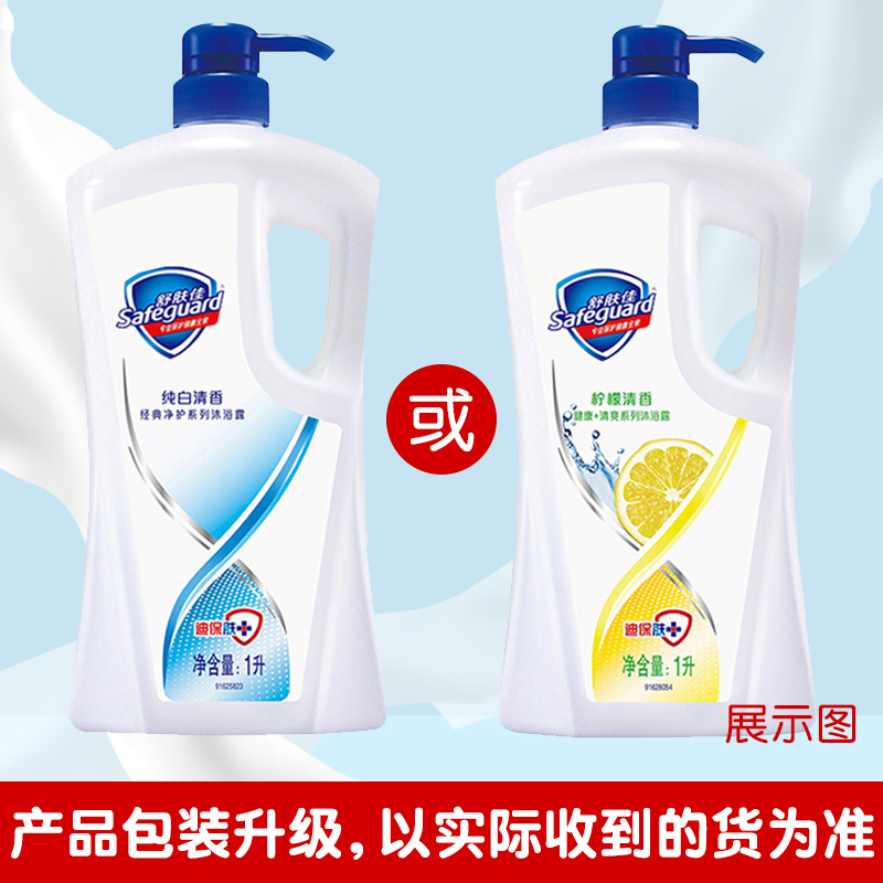 舒肤佳沐浴露1l家庭装纯白清香特惠