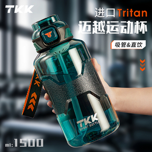 TKK大容量运动水杯夏季耐高温tritan户外1500ml大号健身双饮水壶