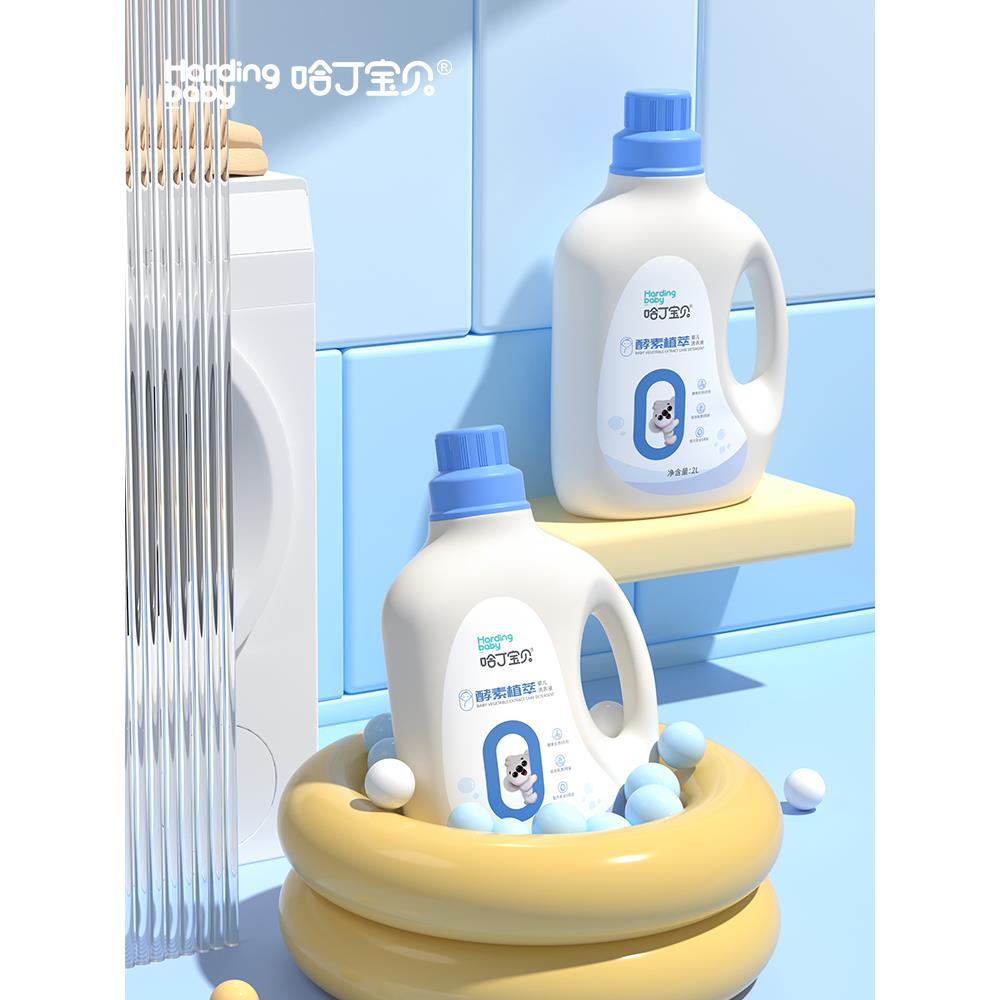 哈丁宝贝15%活性物酵素婴儿洗衣液去奶渍低泡易漂儿童内衣洗衣液g