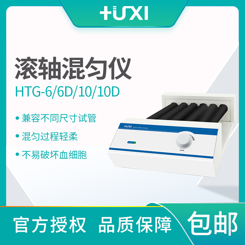 Shanghai analysis HTG-6D Roller Mix well Lab 6 Roller Roll swing mixer rotate Mix wellin the Hardware/Tool , Instrumentation , Other instrumentation category - from Buy2taobao.com to provide professional Taobao agent buy service