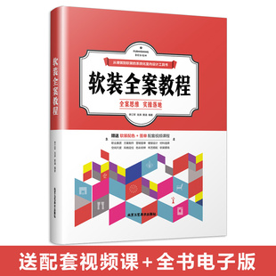 软装全案教程 软装全案设计师必修入门课程 软装全案色彩与纹样搭配应用 布艺搭配技法 室内设计书籍