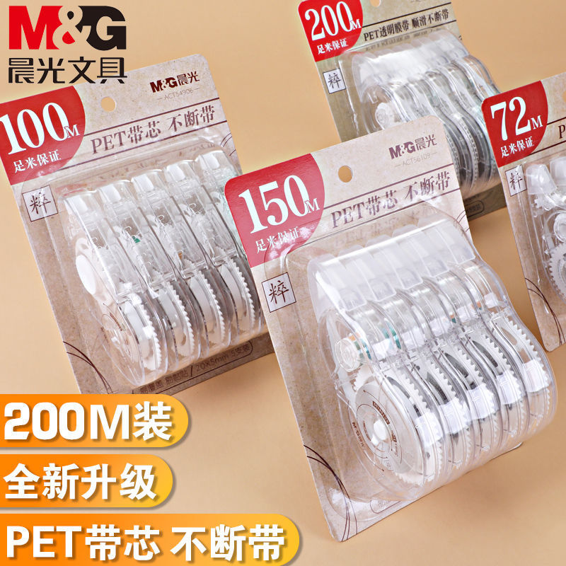 晨光修正带200米实惠装学生简约