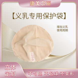 康美奈丽义乳假胸胸罩文胸术后专用官方旗舰店乳腺义乳保护套夏季