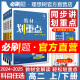 理想树2025新版高二上教材划重点数学物理英语生物化学2024版高二下人教新教材同步讲解选择性必修教辅资料教材完全解读高中必刷题