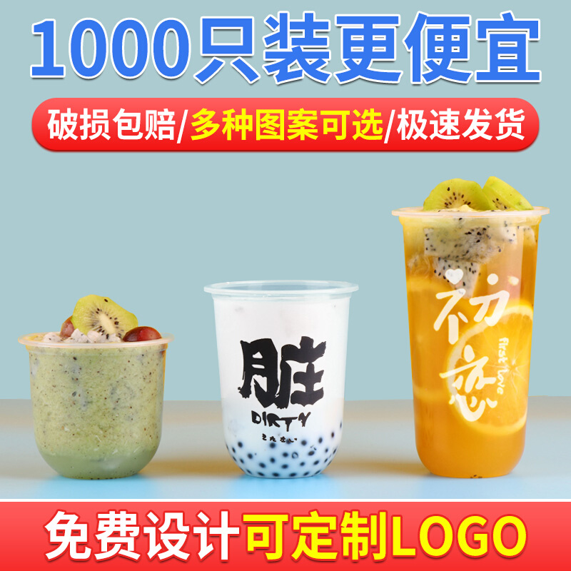 95口径网红一次性u型奶茶杯带盖商用塑料杯胖胖杯饮料布丁脏脏杯