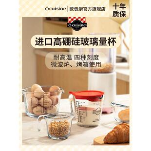 Ocuisine法国进口钢化玻璃量杯带刻度加厚量杯带盖烘培盎司量杯