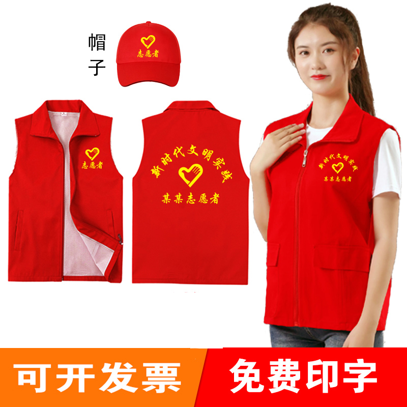 志愿者马甲定制工作服公益红背心印字logo广告活动义工党员马夹