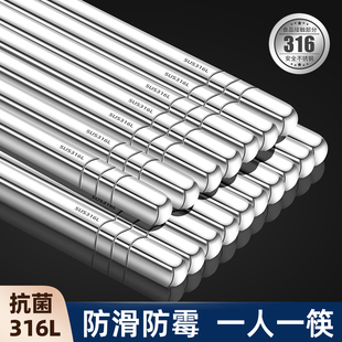 316不锈钢筷子食品级家用抗菌高档防滑防霉铁筷子一人一筷单人装