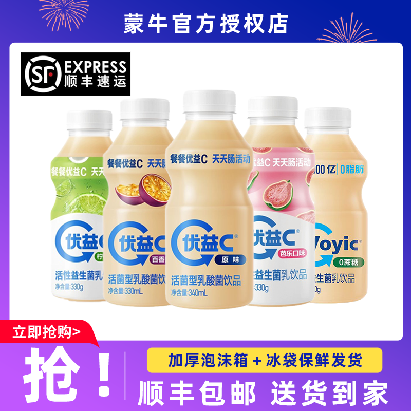 蒙牛优益C活菌型乳酸菌饮品发酵乳原