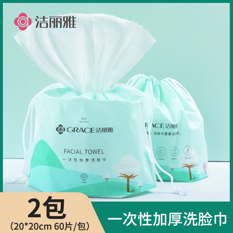 洁丽雅一次性洗脸巾柔巾卷筒洁面巾