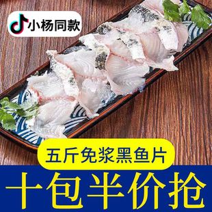 免浆黑鱼片酸菜鱼片免洗活鱼现切半成品菜无骨鱼片鲜活商用预制菜