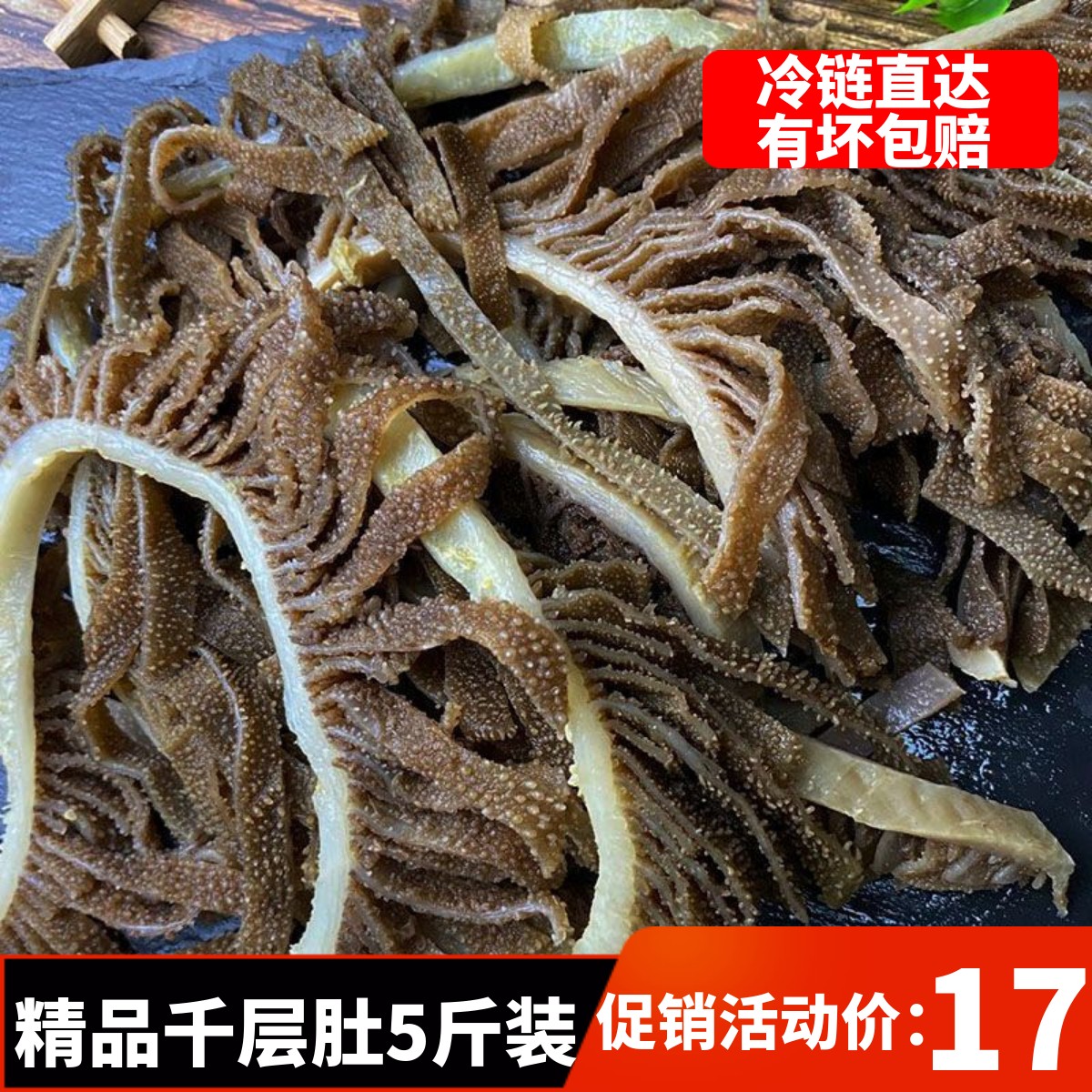 黑千层肚5斤装牛毛肚丝重庆火锅食材