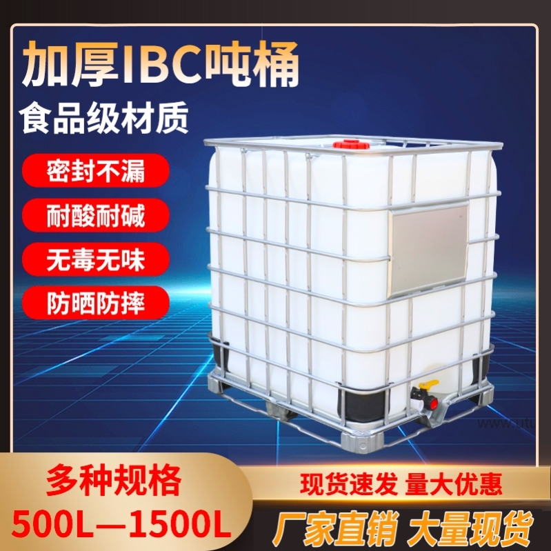 全新加厚吨桶塑料方桶1000L1吨 IBC集装桶500L化工桶储水桶柴油桶