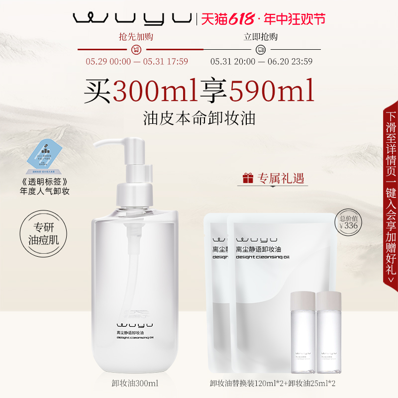 【油皮专属】无语卸妆油水感温和清爽深层清洁脸部面部女300ml