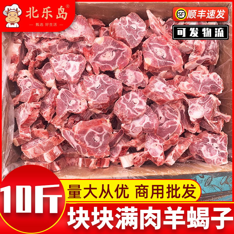 商用批发整箱羊蝎子10斤20斤多肉冷冻生鲜火锅羊骨头羊脊骨新鲜