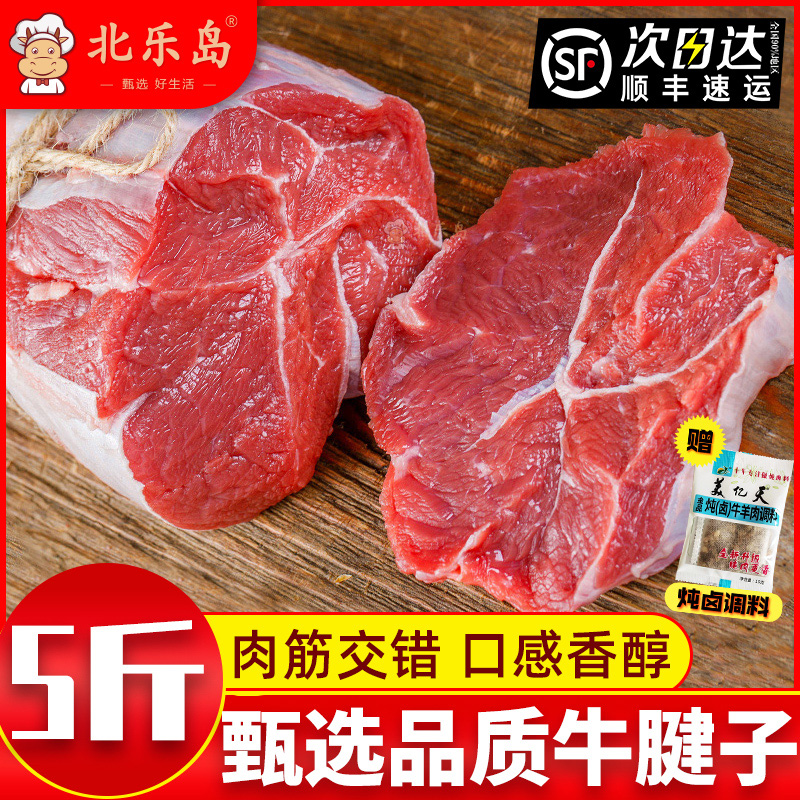 牛腱子新鲜牛肉五花牛腱子肉5斤生鲜食材健身牛腿肉冷冻品商用