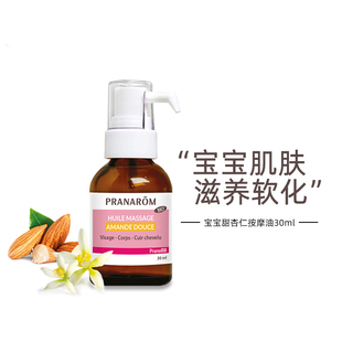 Pranarom普罗芳甜杏仁宝宝按摩油身体护肤肌肤紧致滋润婴儿油30ml