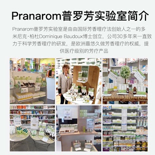 Pranarom普罗芳真正真实薰衣草单方精油香薰安神助睡眠