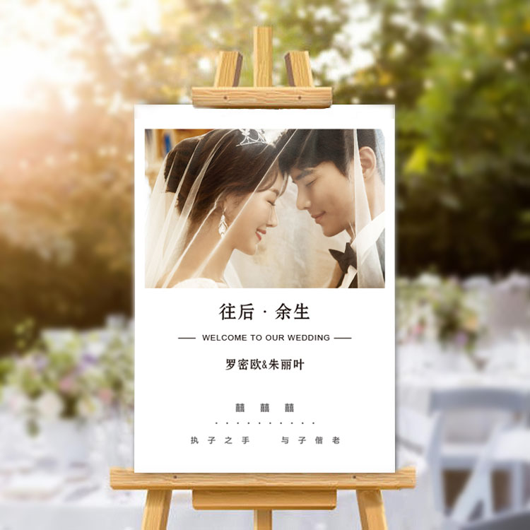 高档婚礼结婚订婚迎宾牌欢迎指引示牌水牌海报kt泡沫