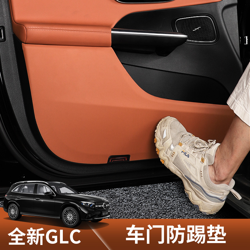 适用于2024款奔驰glc300l车门防踢垫260门板防护垫车内饰用品改装