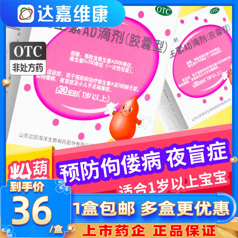 伊可新维生素ad滴剂30粒新粉色ad粉葫芦维生素d3婴儿婴幼儿旗舰店