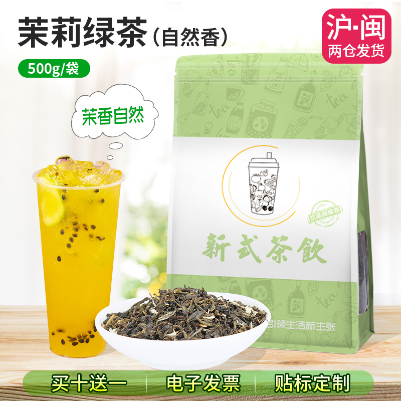 锡斯里茉莉花绿茶茉香绿茶烘青绿茶绿