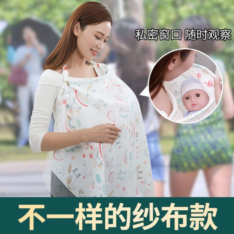 户外出门母乳喂养哺乳巾夏季遮挡盖纱布神器喂奶遮羞衣披肩防走光