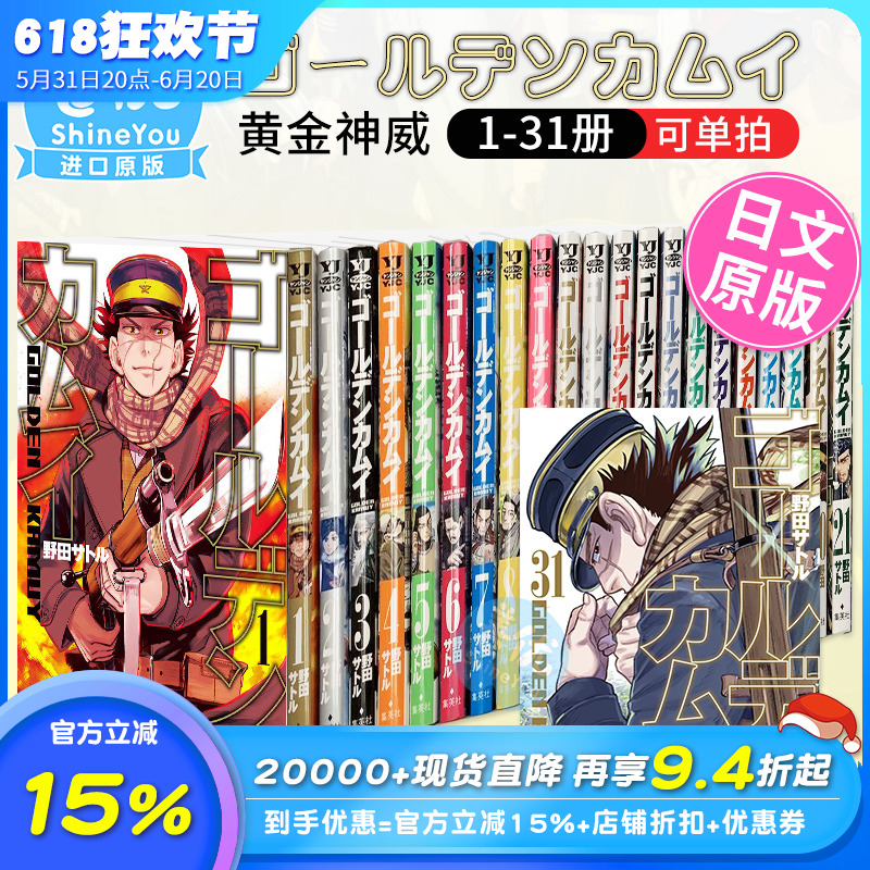 黄金神威 日版漫画 1-31册（可