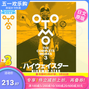 【现货】大友克洋全集03 ハイウェイスター 「OTOMO THE COMPLETE WORKS」短篇漫画集 讲谈社 进口日文原版图书籍正版