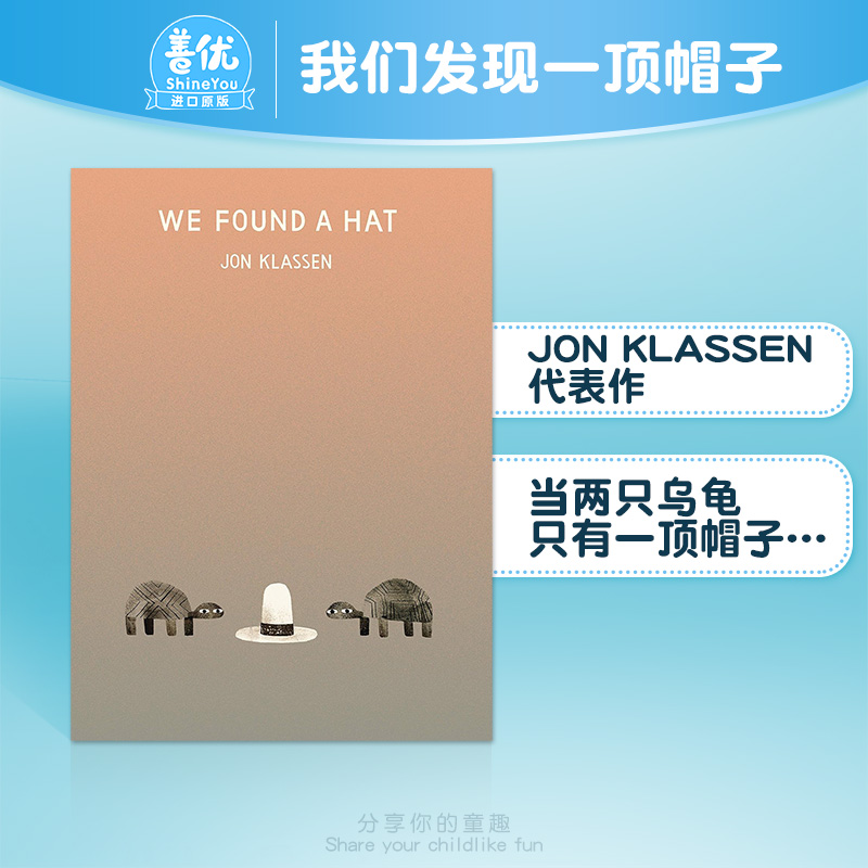 【现货包邮】We Found a Hat我们找到帽子了 3-6岁儿童幽默趣味英文精装绘本 Jon Klassen【善优童书】