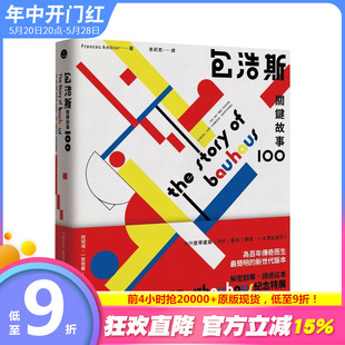 【预售】包浩斯关键故事100：简明的新世代版本，读过就像看了一场纪念特展 台版原版中文繁体设计综合 正版进口书