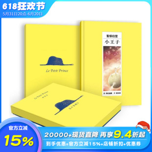 【预售】小王子礼盒套组 台版原版中文繁体儿童青少年读物 圣修伯里  城邦-格林文化 正版进口书