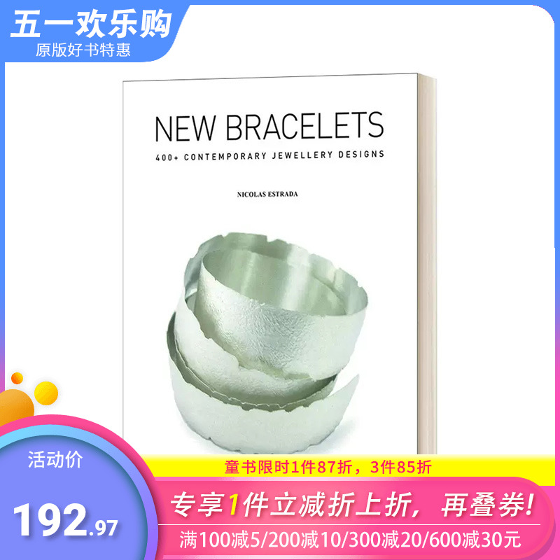 【预售】New Bracelets 新型手镯设计:400+当代珠宝设计 400+ contemporary jewellery designs 废弃包装材料制作手镯