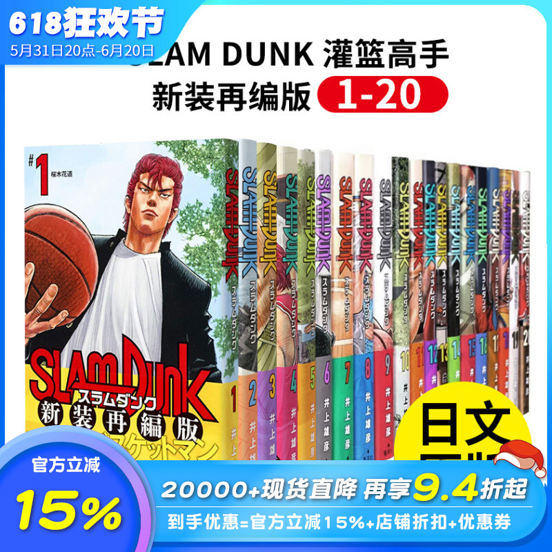 灌篮高手漫画 SLAM DUNK 