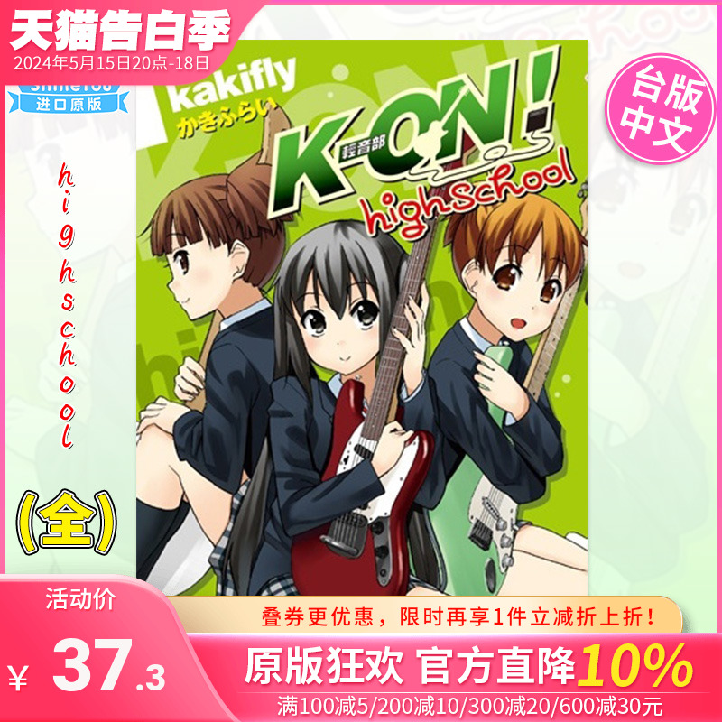 【预售】漫画 K-ON！轻音部hi