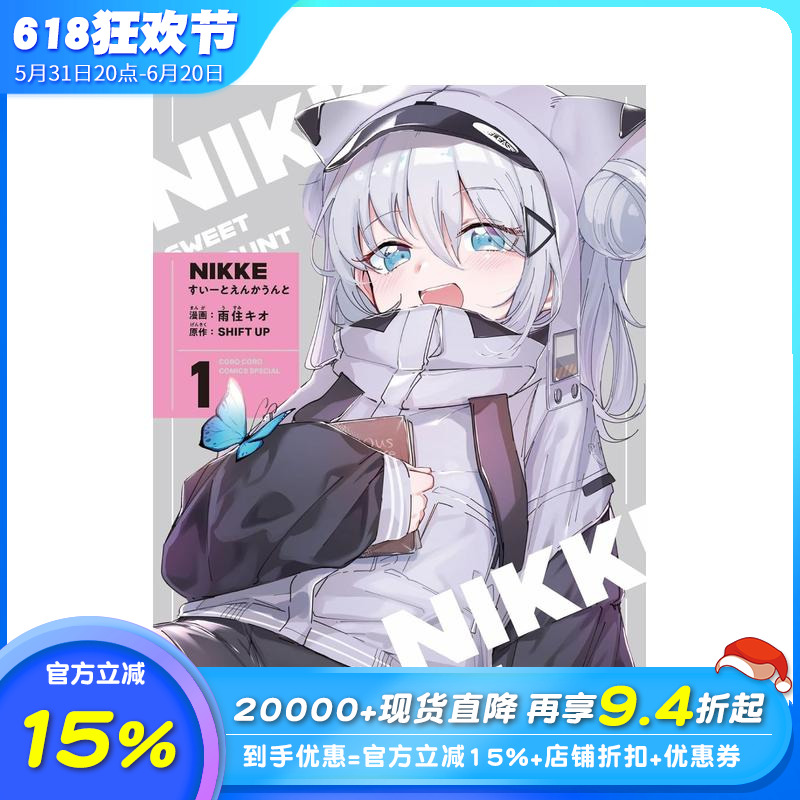 【预售】胜利女神NIKKE 公式漫