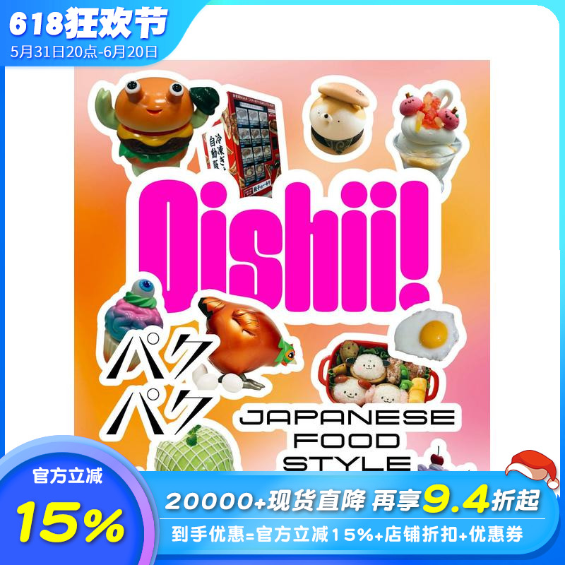 【预售】好美味！日本美食风格 Oishii!: Japanese Food Style 原版英文餐饮生活美食 正版进口书