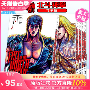 英文漫画 北斗之拳1-12册（可单拍）精装收藏版 Fist of the North Star,Vol.1-10 英文原版 北斗神拳 进口漫画原版书