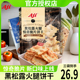 aji惊奇脆片黑松露火腿饼干不规则松茸咸味零食品办公室休闲小吃