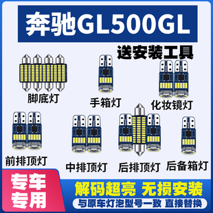 奔驰GL500GL400GLS改装LED阅读灯车内灯车顶照明灯泡室内灯内饰灯